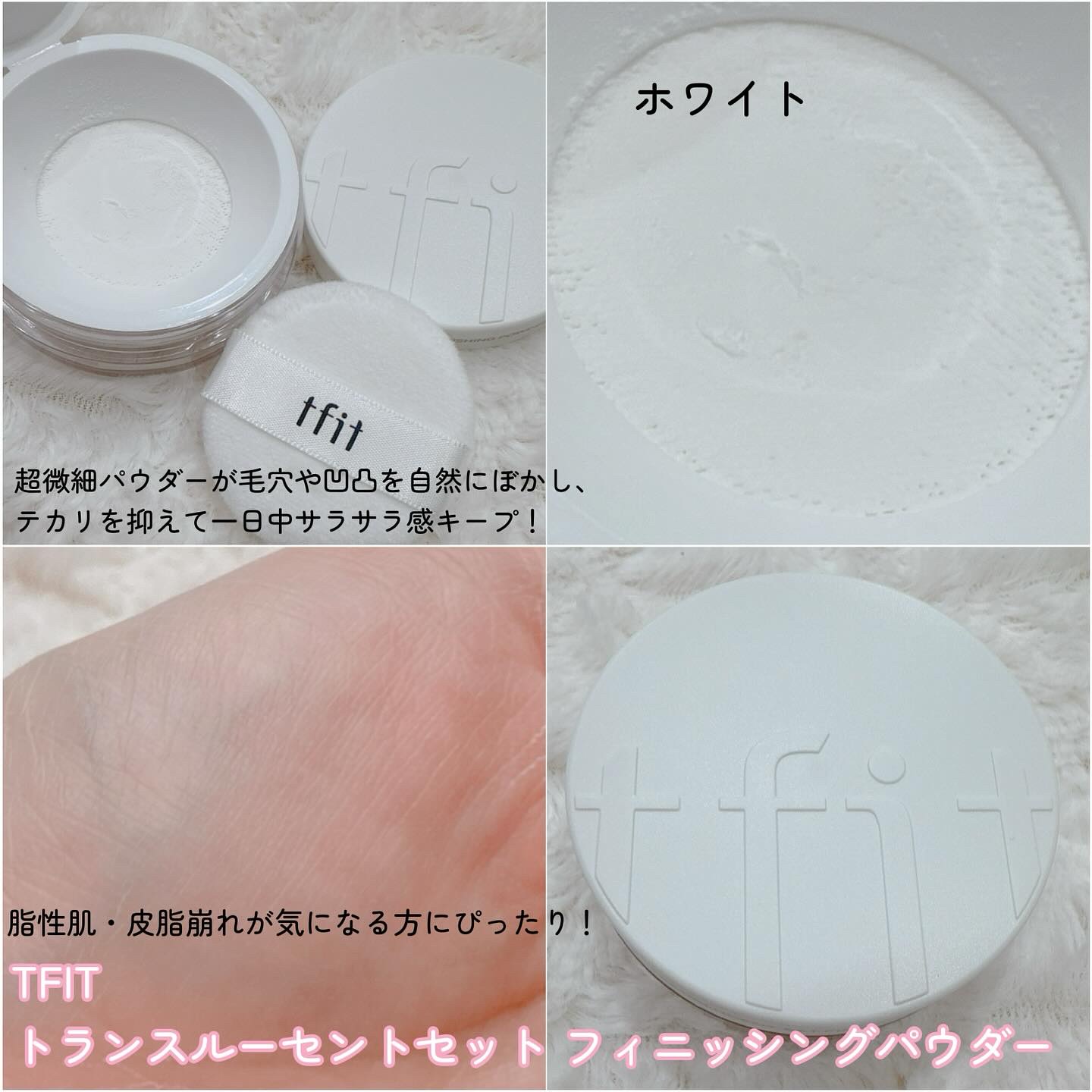 トランスルーセントセットフィニッシングパウダー/TFIT/ルースパウダーを使ったクチコミ（3枚目）