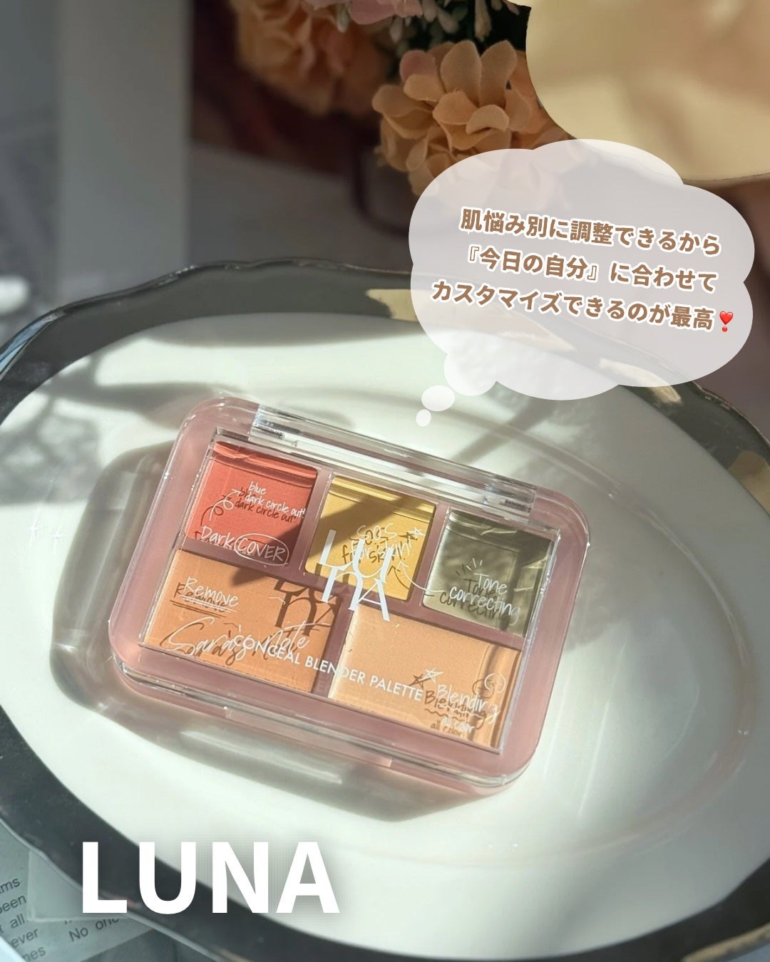 コンシールブレンダーパレット/LUNA/パレットコンシーラーを使ったクチコミ(5枚目)