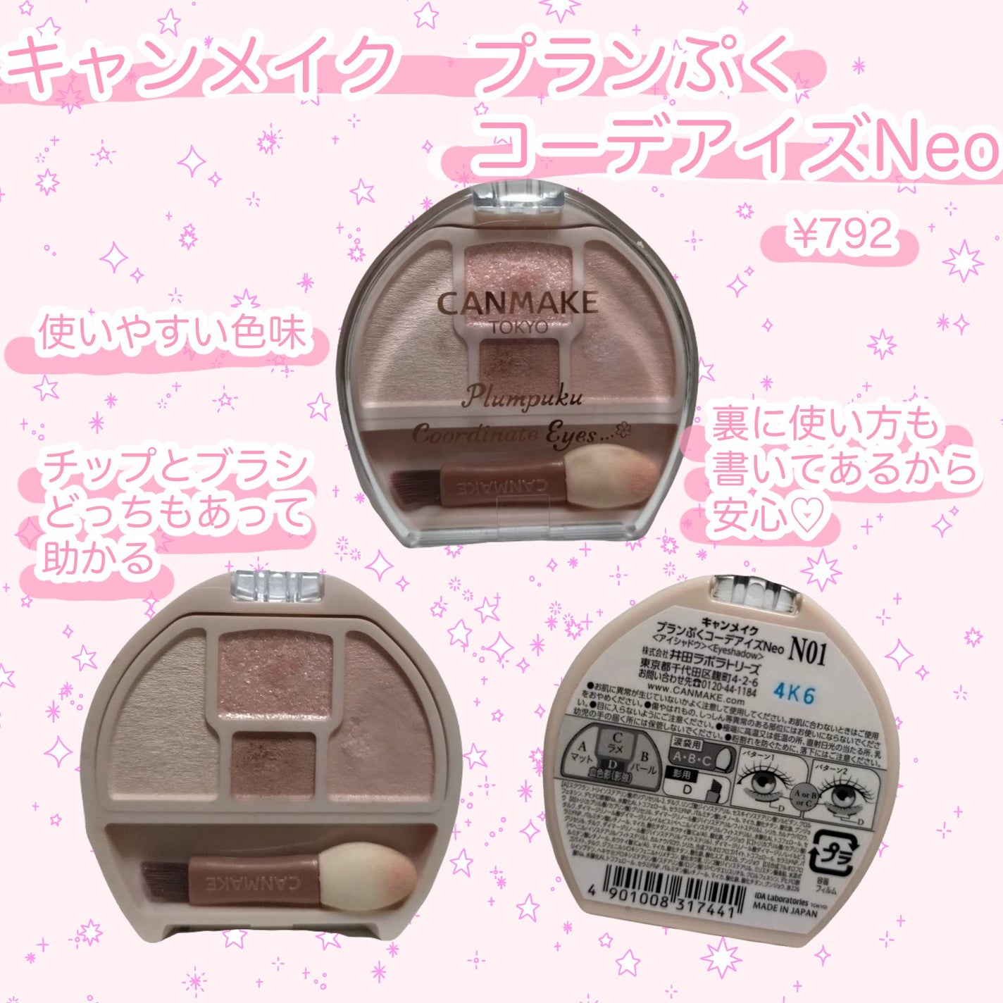 プランぷくコーデアイズNeo/キャンメイク/アイシャドウを使ったクチコミ(1枚目)