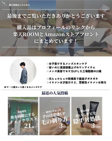 ほづ|メンズ美容で清潔感を上げる on LIPS 「@mens_biyou_hozu ←1.5倍カッコ良くなるメン..」(10枚目)