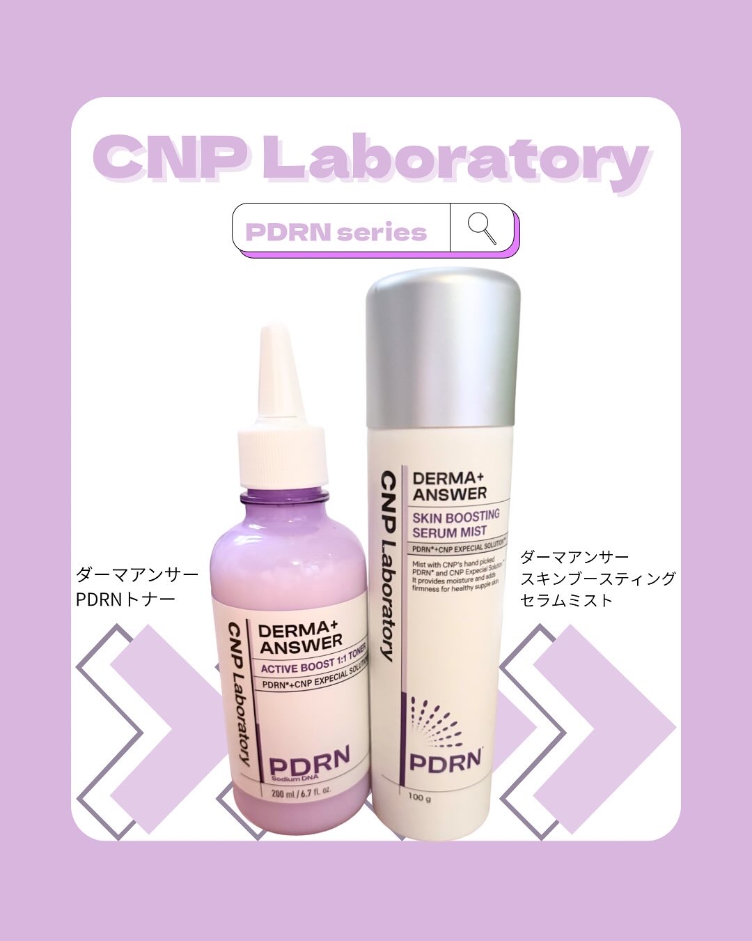 CNP ダーマアンサー スキン ブースティング セラム ミスト/CNP Laboratory/ミスト状化粧水を使ったクチコミ（1枚目）