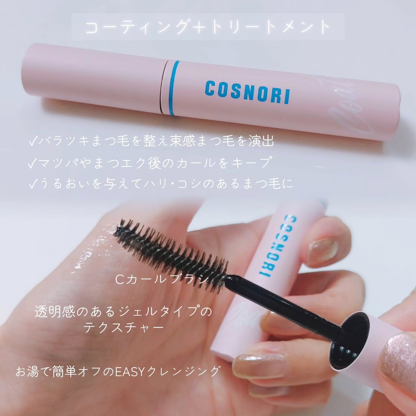 sunflower❤︎フォロバ on LIPS 「⋱PR⋰まつ毛美容液でおなじみのコスノリから待望の新商品発売🫶..」(2枚目)