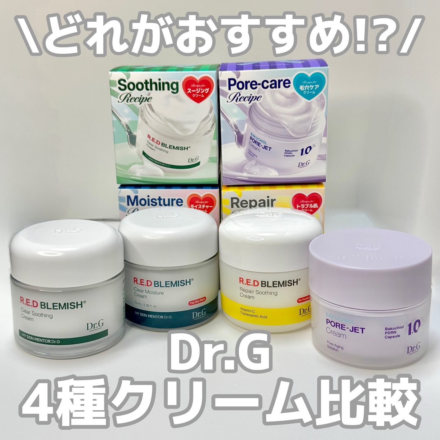 レッドブレミッシュ クリアスージングクリーム/Dr.G/フェイスクリームを使ったクチコミ（1枚目）
