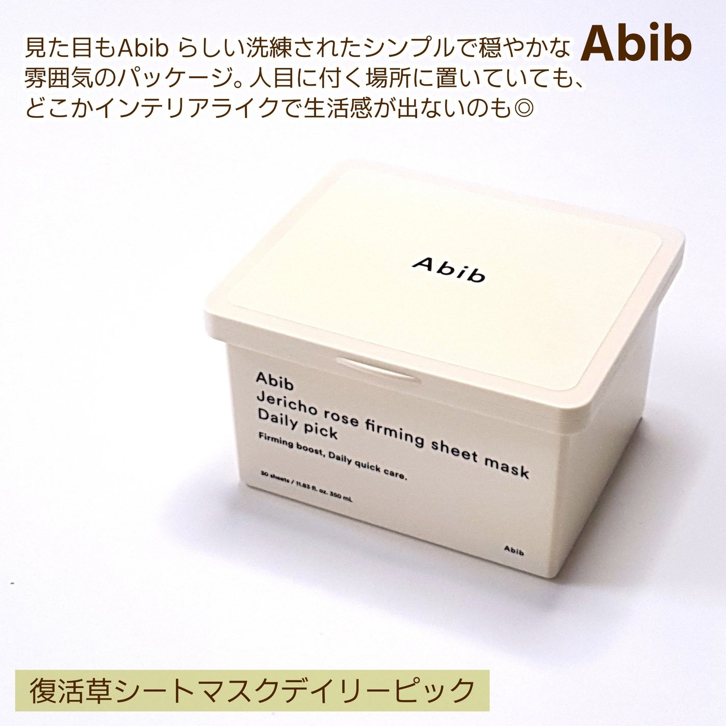 復活草シートマスクデイリーピック/Abib /シートマスク・パックを使ったクチコミ(2枚目)