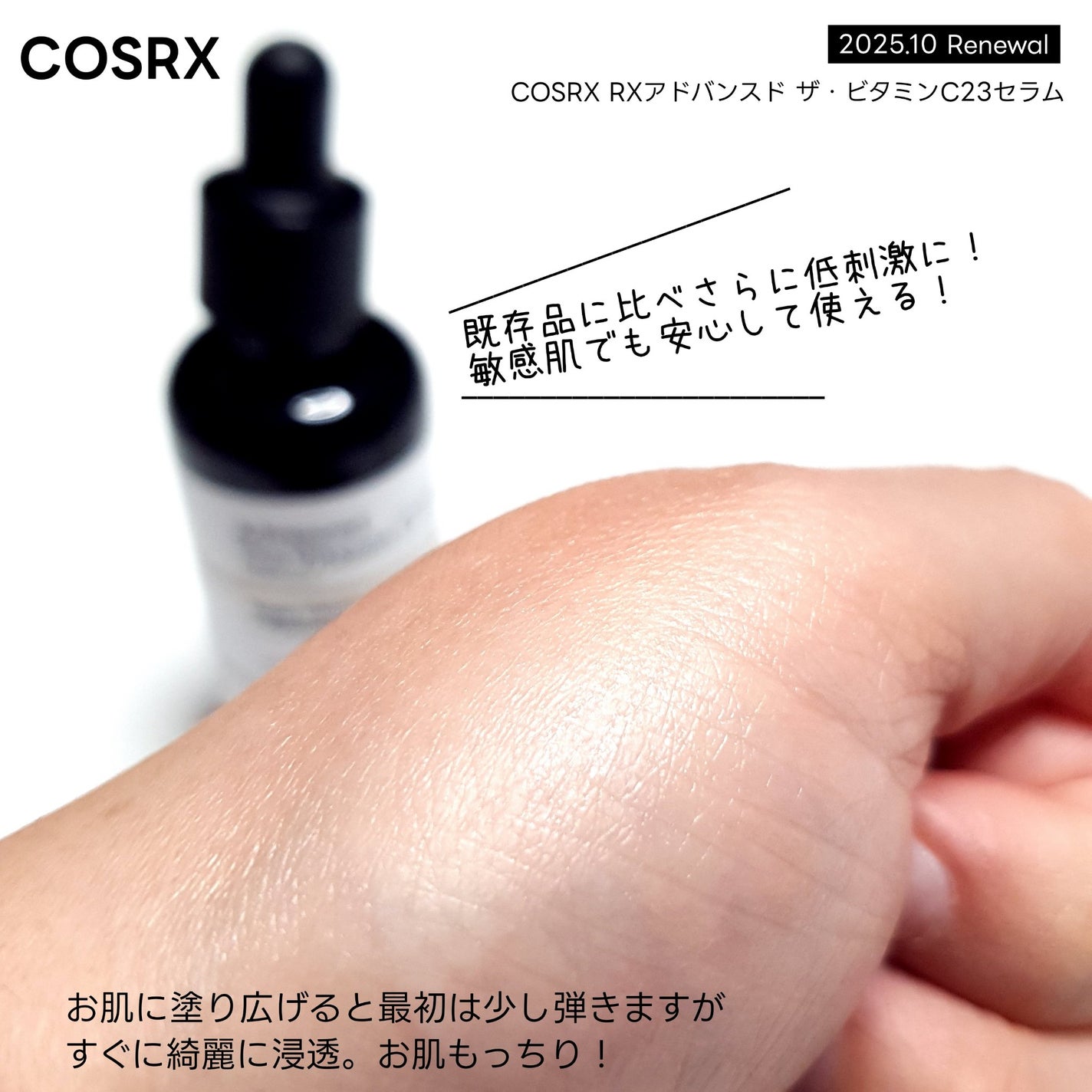 RXザ・ビタミンC23セラム/COSRX/美容液を使ったクチコミ(5枚目)