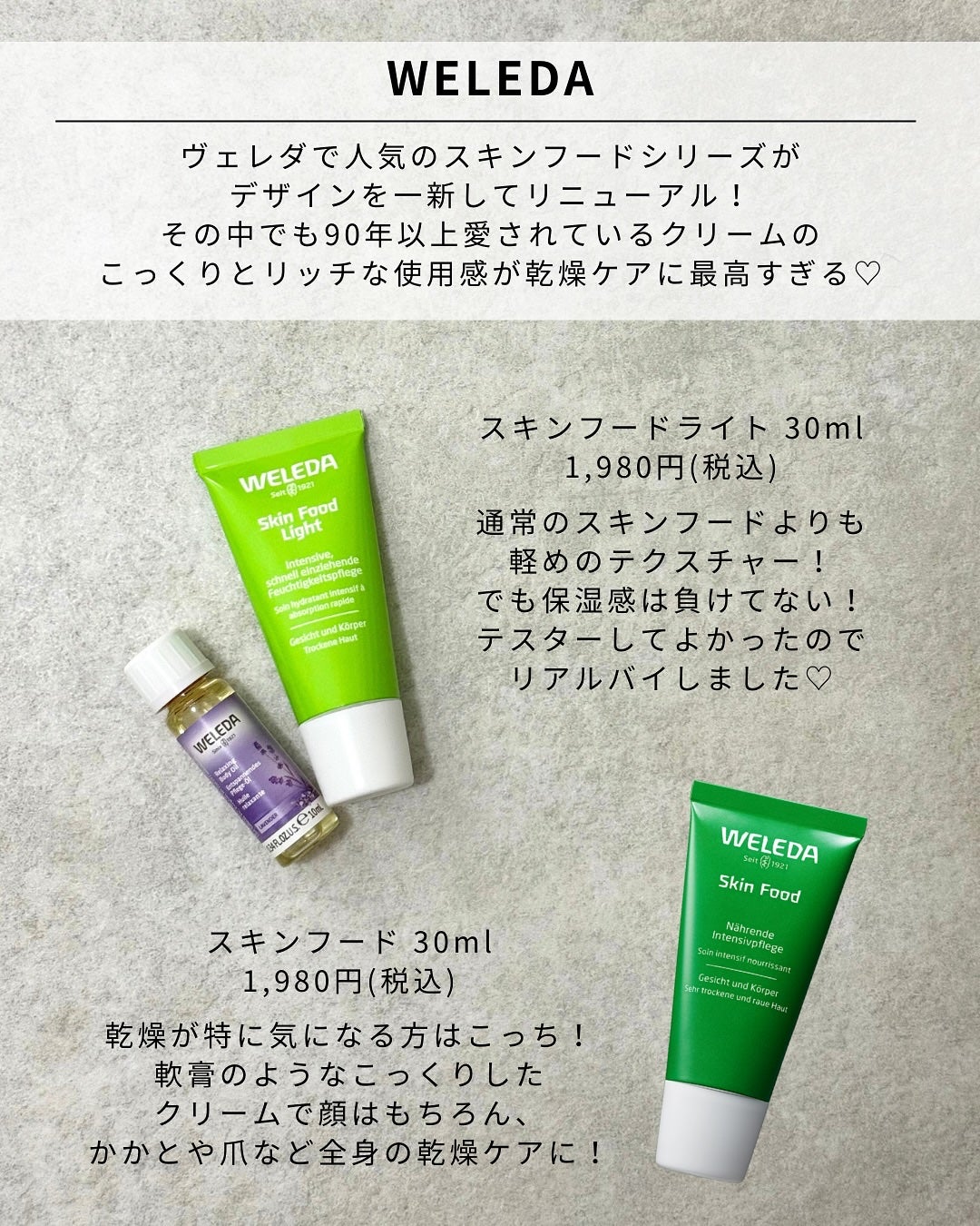 スキンフード ライト/WELEDA/フェイスクリームを使ったクチコミ(5枚目)