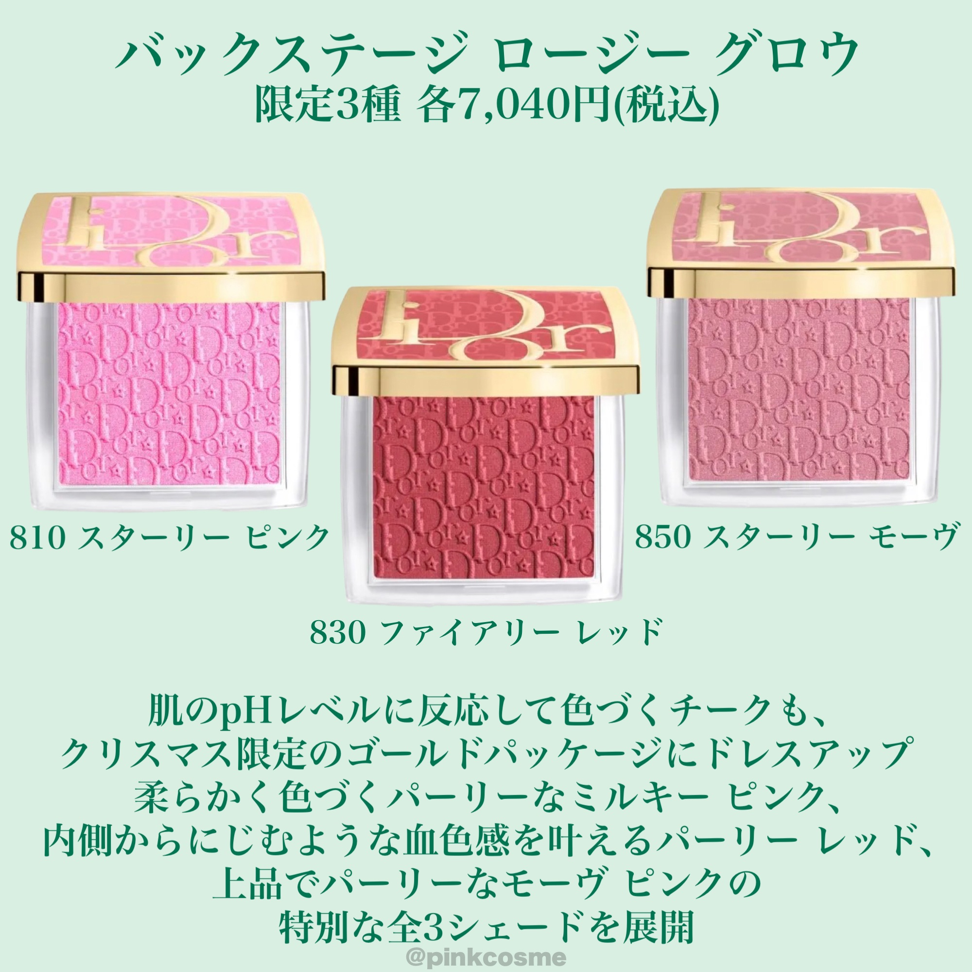 ディオールショウ サンク クルール（ホリデーコレクション 2025 限定品