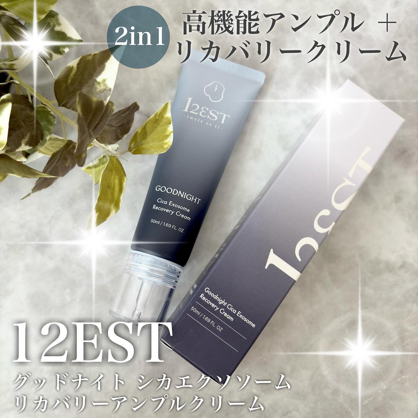 グッドナイト シカエクソソームリカバリーアンプルクリーム/12EST/フェイスクリームを使ったクチコミ（1枚目）