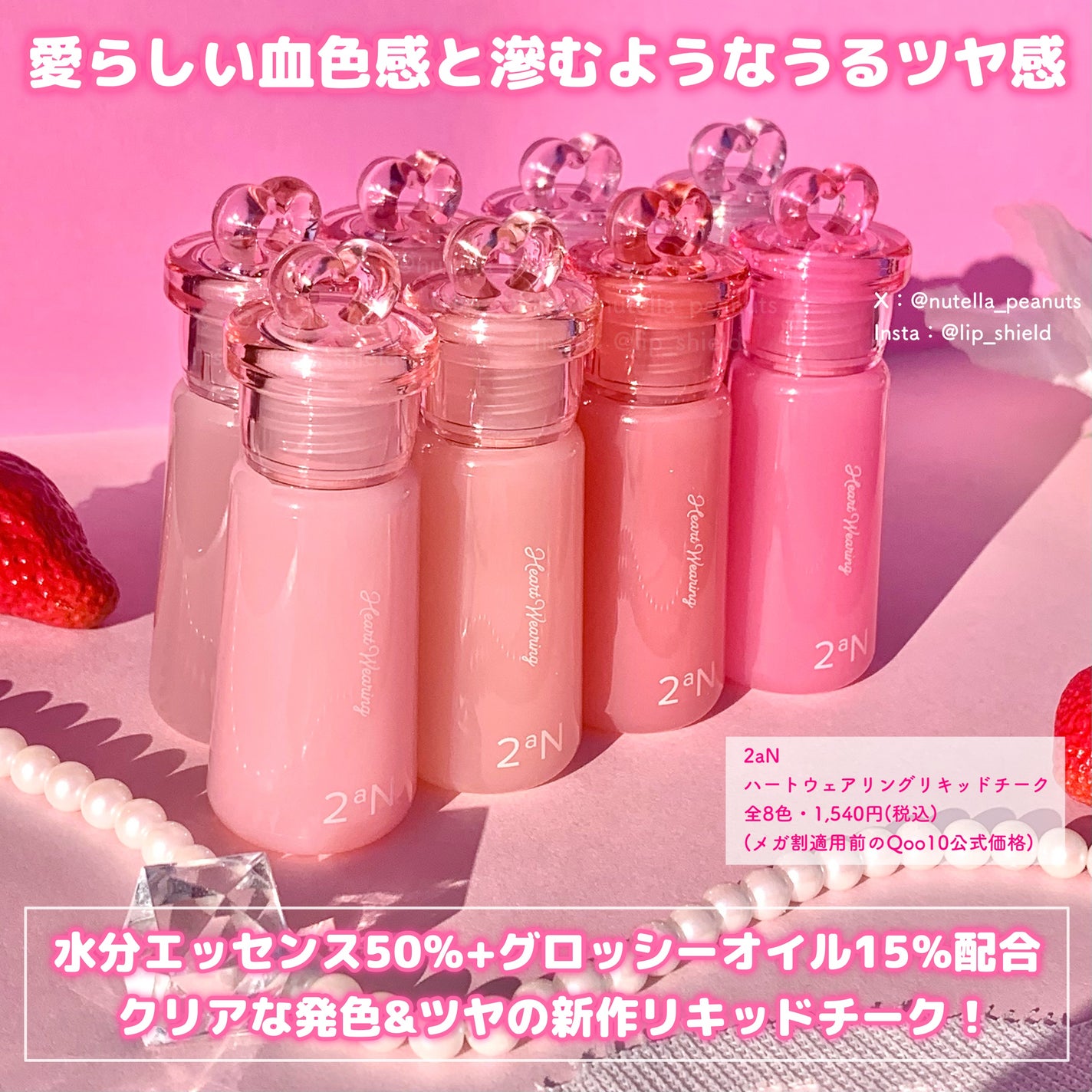 ハートウェアリングリキッドチーク/2aN/リキッドチークを使ったクチコミ(2枚目)