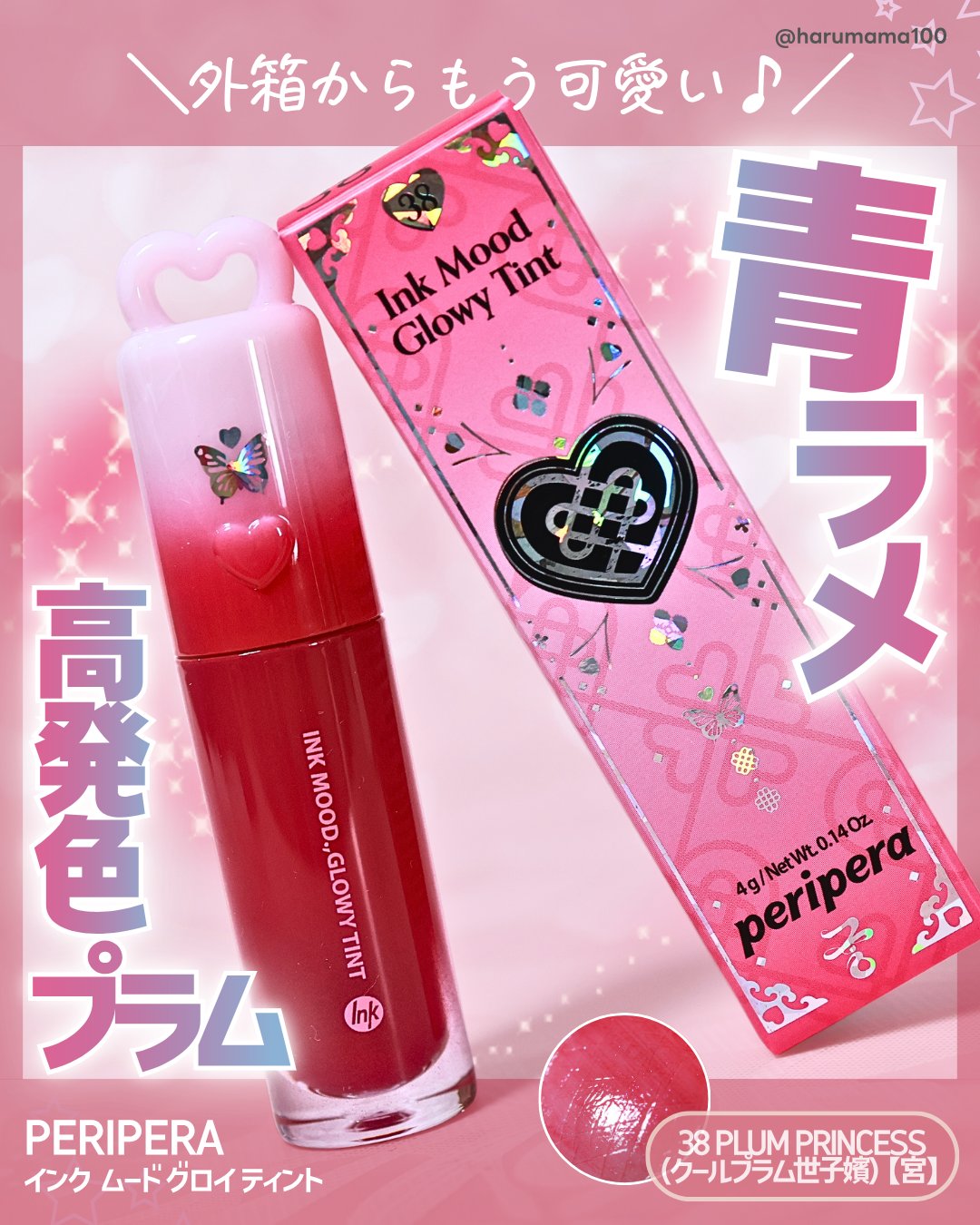 ペリペラ インク ムード グロイ ティント/PERIPERA/リップティントを使ったクチコミ（1枚目）