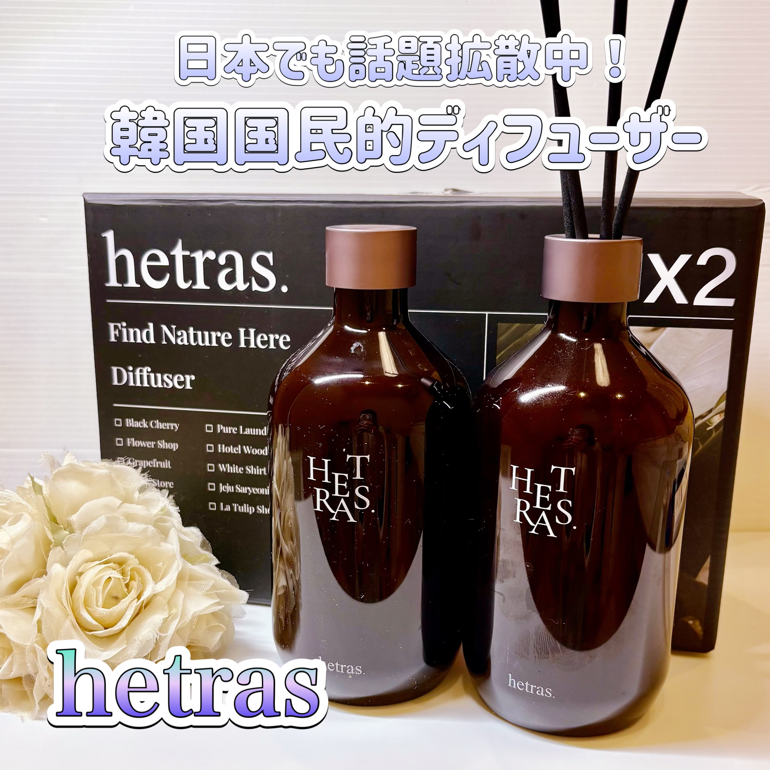 へトラス大容量ディフューザー/hetras/その他を使ったクチコミ（1枚目）