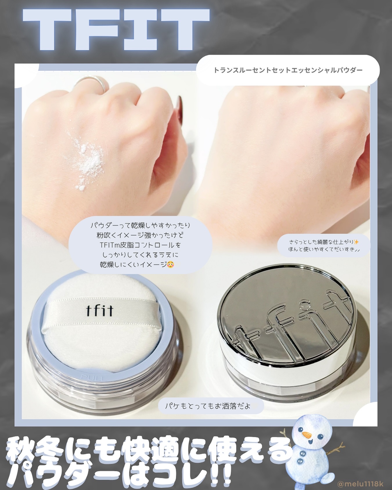 トランスルーセントセットエッセンシャルパウダー/TFIT/ルースパウダーを使ったクチコミ（1枚目）