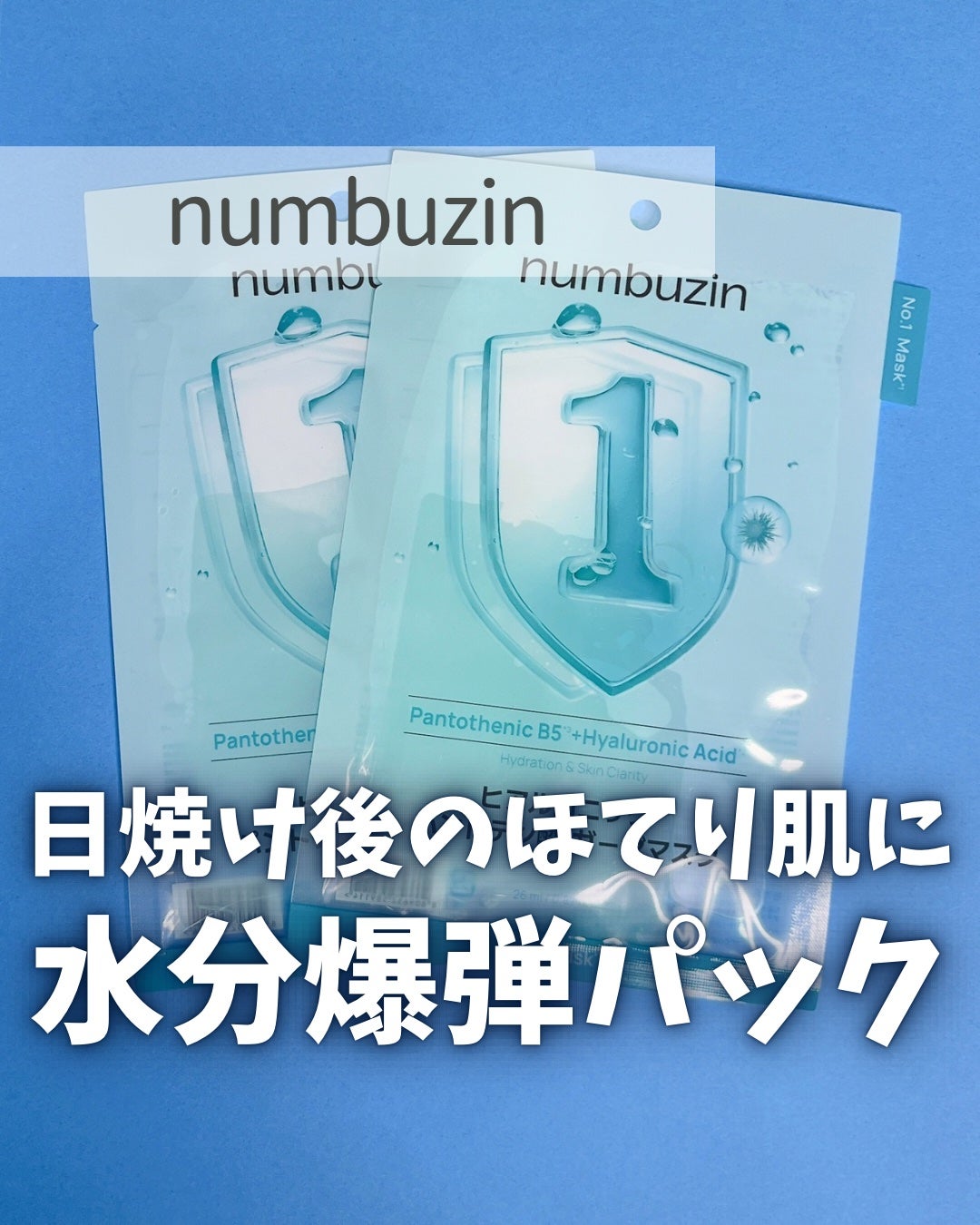 ナンバーズイン 1番 ヒアルロニックパントテン酸ガーゼマスク/numbuzin/シートマスク・パックを使ったクチコミ(1枚目)