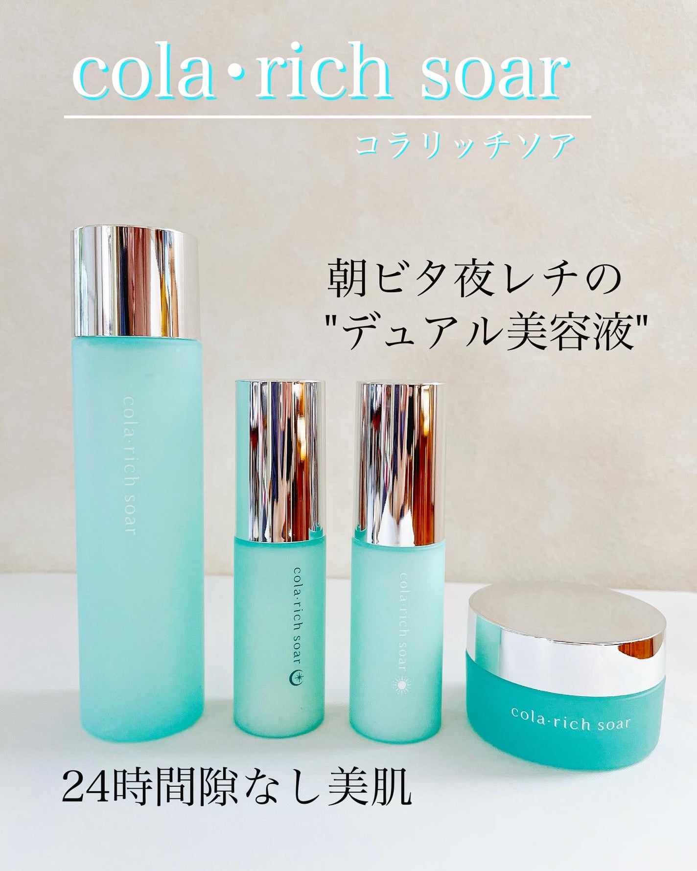 コラリッチソア セットアップローション/コラリッチ/化粧水を使ったクチコミ(1枚目)