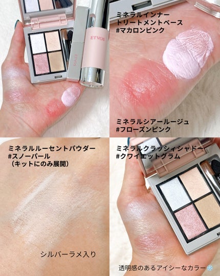 ミネラルクラッシィシャドー/エトヴォス/アイシャドウパレットを使ったクチコミ(5枚目)