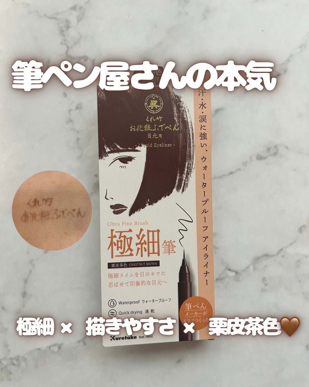 お化粧ふでぺん 目元用 極細筆/くれ竹 /リキッドアイライナーを使ったクチコミ(1枚目)