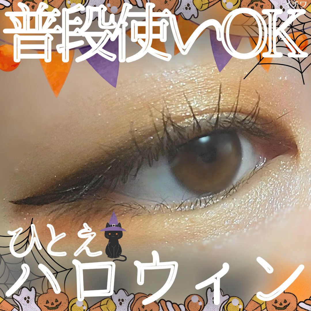 リキッドアイライナーR4 ダークブラウン（サンリオキャラクターズ限定デザイン）/ラブ・ライナー/リキッドアイライナーを使ったクチコミ（1枚目）