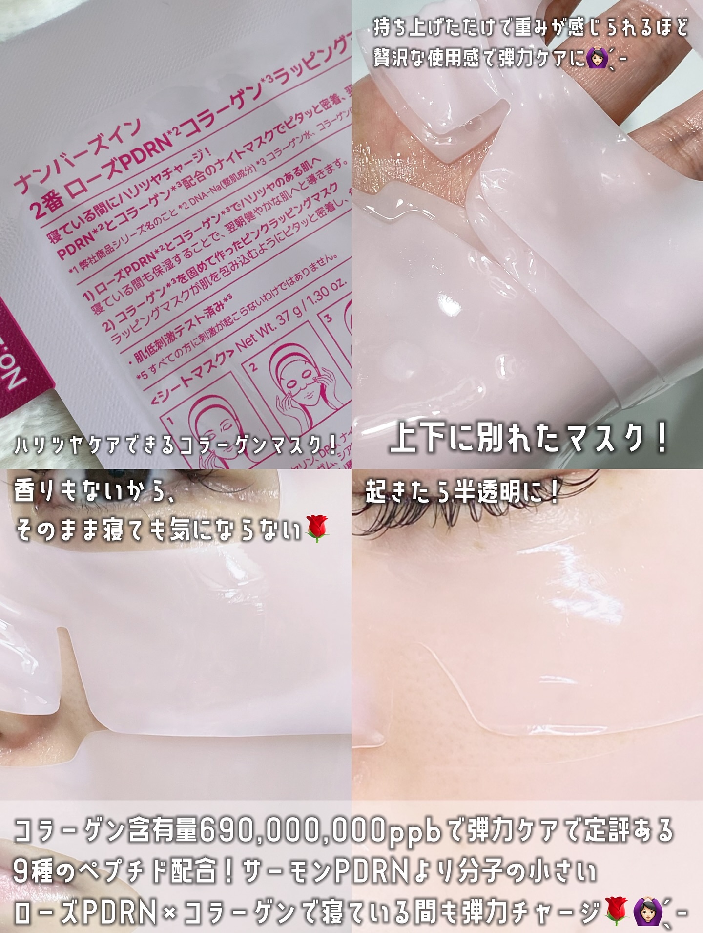 ていばんうまい🎀フォロバ100%のクチコミ「\付けて寝るゲルシートマスク🌹/
 
 

ナンバーズインの寝るだけゲルシートマスク🌹
ローズ.....」（2枚目）