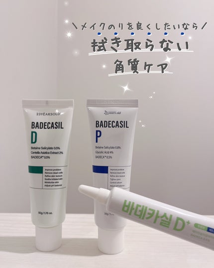 バデカシルDクリーム/23years old/フェイスクリームを使ったクチコミ(1枚目)