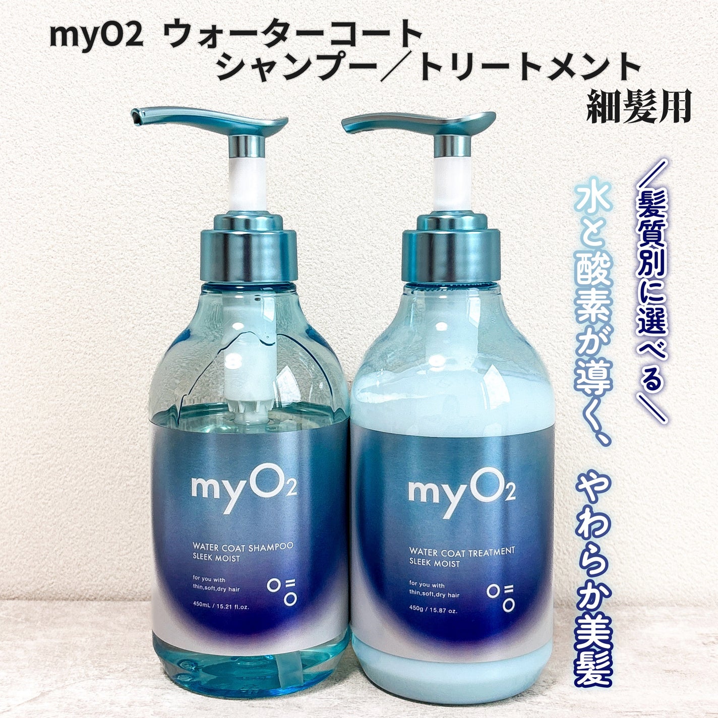 マイ・オーツー ウォーターコートシャンプー/トリートメント スリークモイスト/myO2/シャンプー・コンディショナーを使ったクチコミ(1枚目)