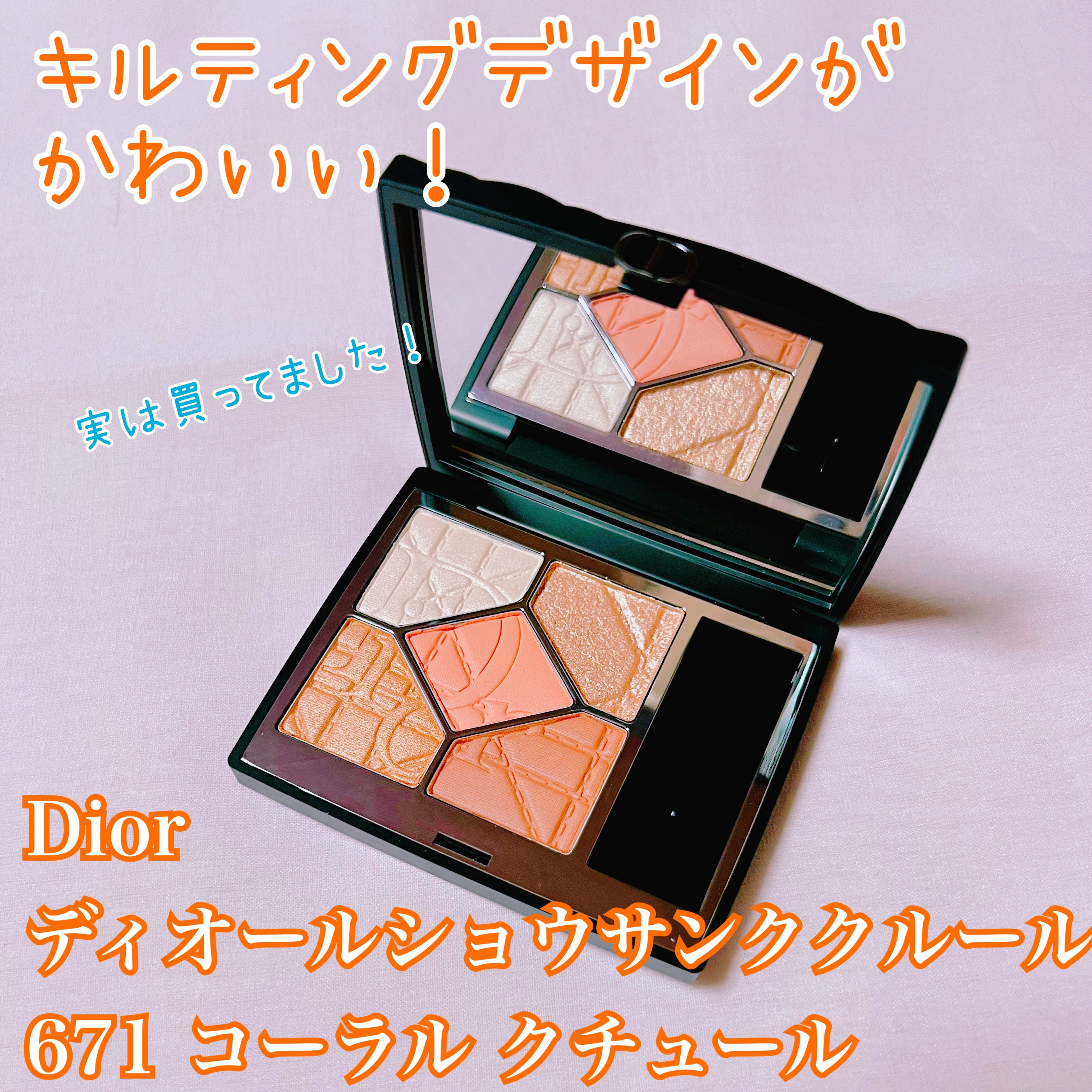 限定アイシャドウ】ディオールショウ サンク クルール｜Diorの