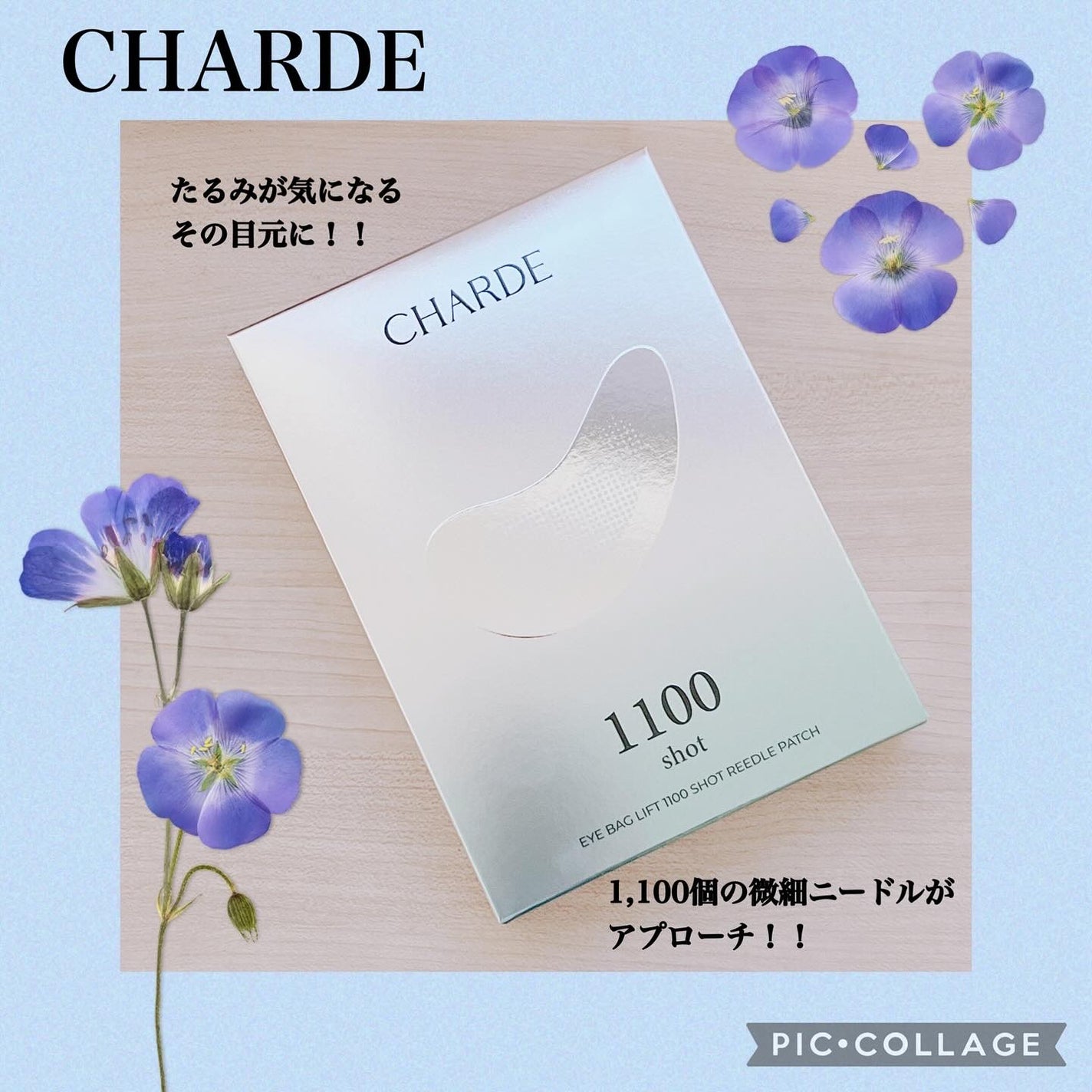 アイバックリフト1100シャットリードルパッチ/CHARDE/シートマスク・パックを使ったクチコミ(1枚目)