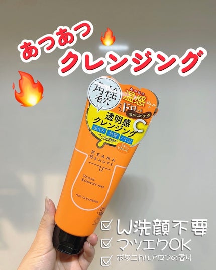 あつめの毛穴ホットクレンジング/ケアナボーテ/クレンジングジェルを使ったクチコミ(1枚目)