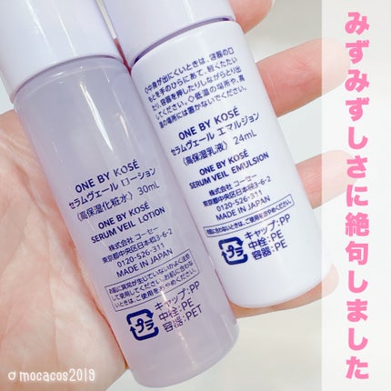 セラムヴェール ローション 限定ミニサイズ 30ml/ONE BY KOSE/化粧水の画像