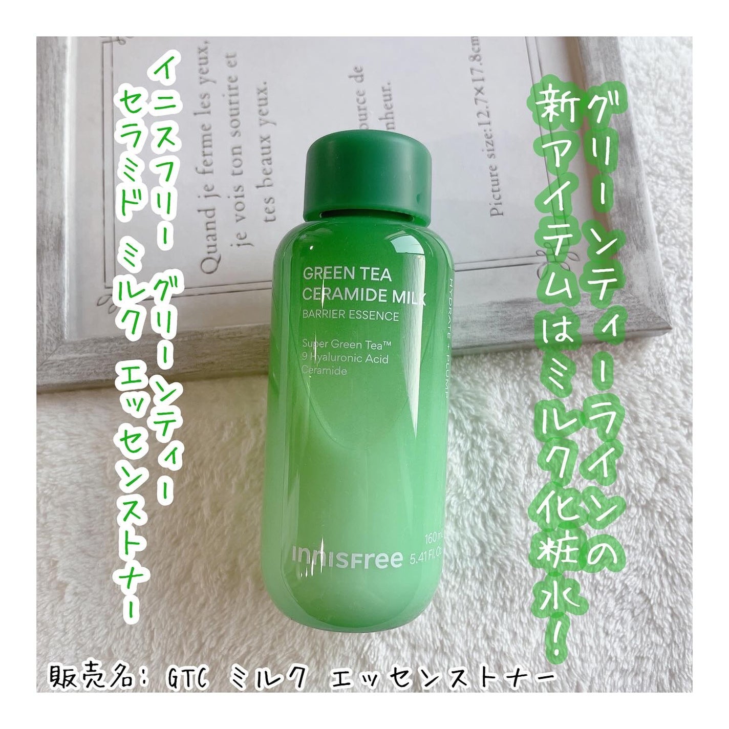 グリーンティー セラミド ミルク エッセンストナー/innisfree/化粧水を使ったクチコミ(1枚目)