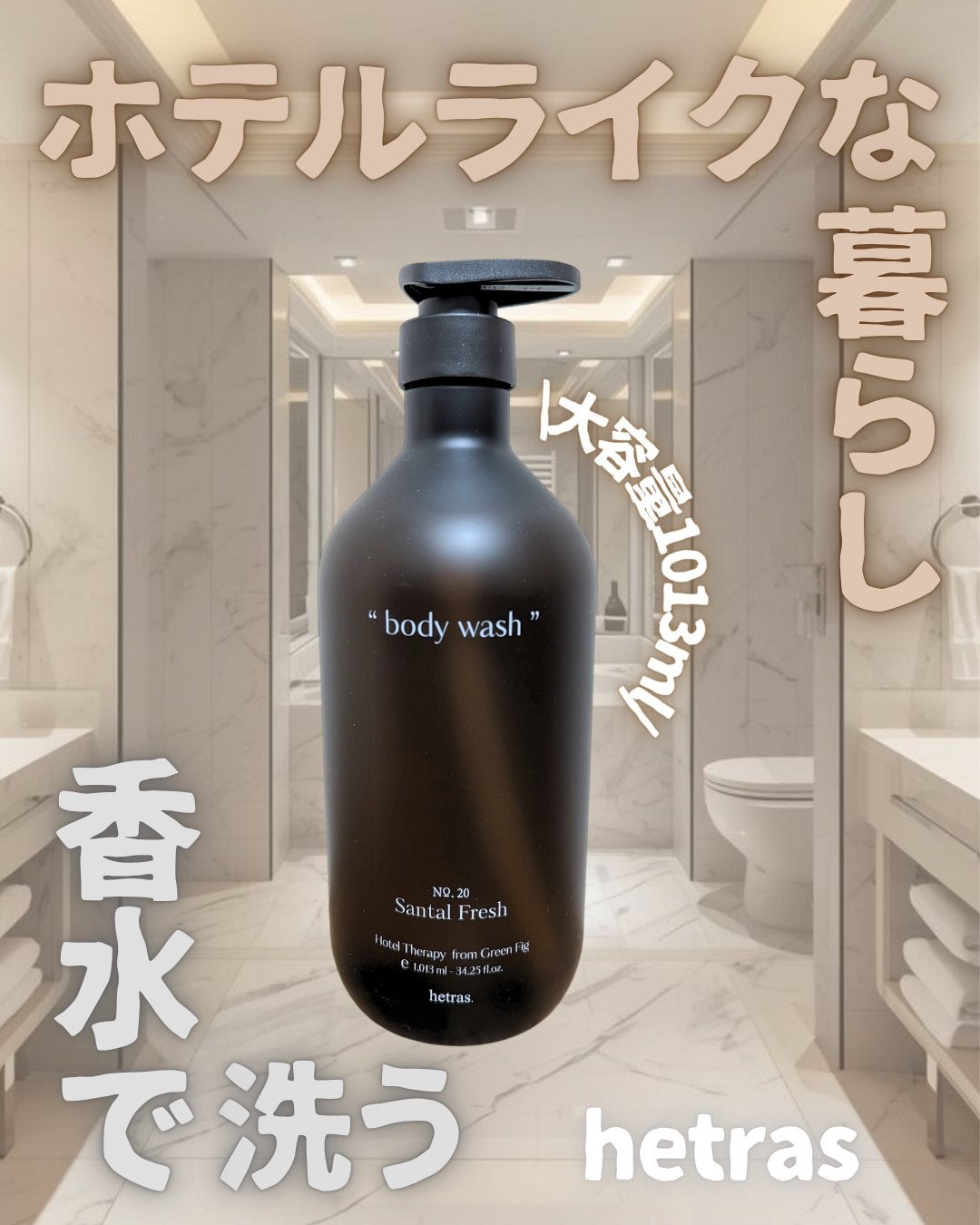 ヘトラス ボディーソープ/hetras/その他スキンケアを使ったクチコミ(1枚目)