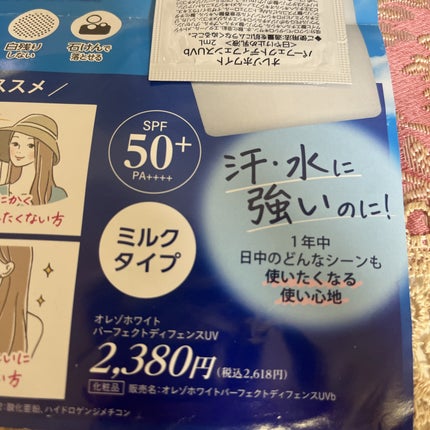 オレゾホワイト パーフェクトディフェンスUV/オレゾ/日焼け止めミルクを使ったクチコミ(6枚目)