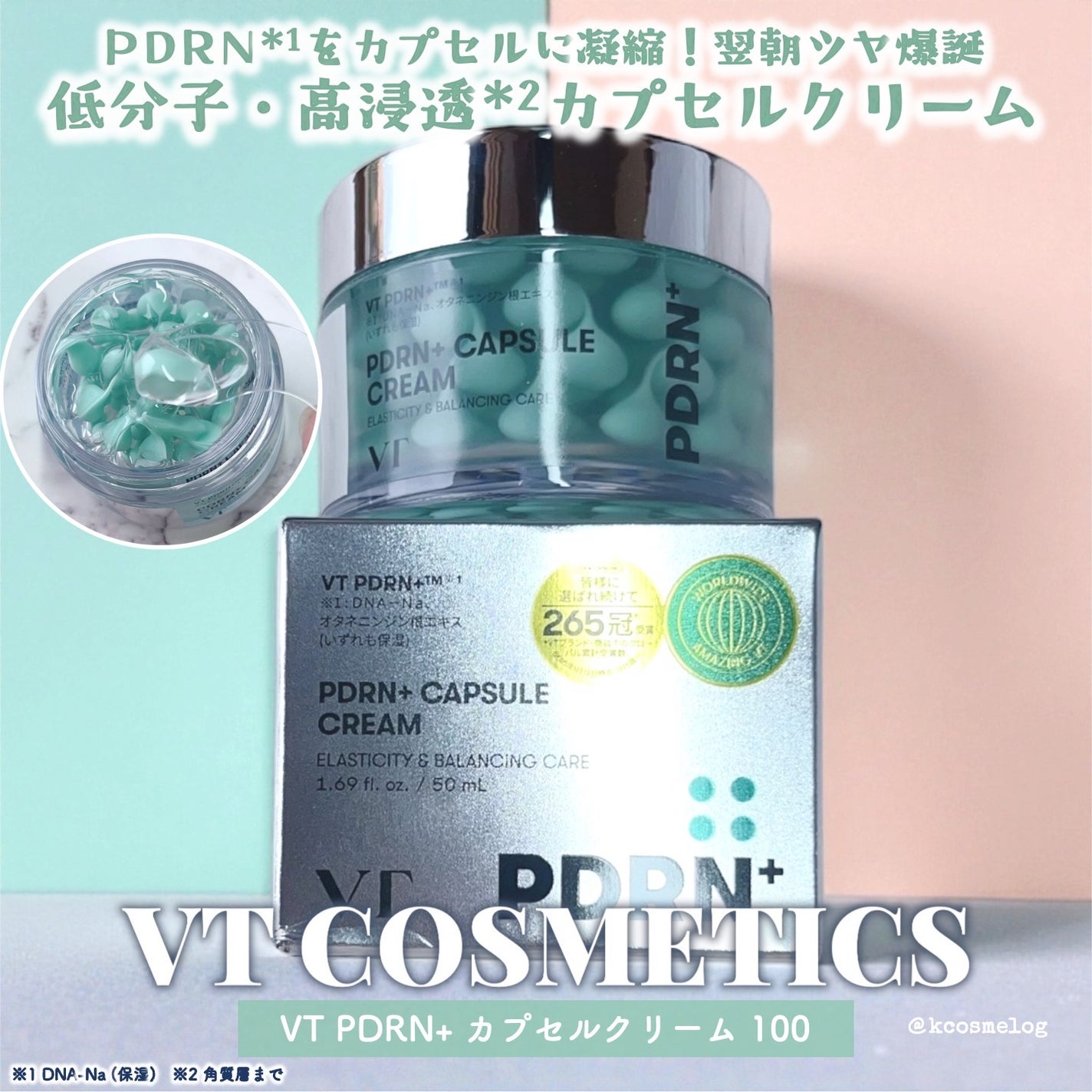 PDRN カプセルクリーム 100/VT/フェイスクリームを使ったクチコミ(1枚目)