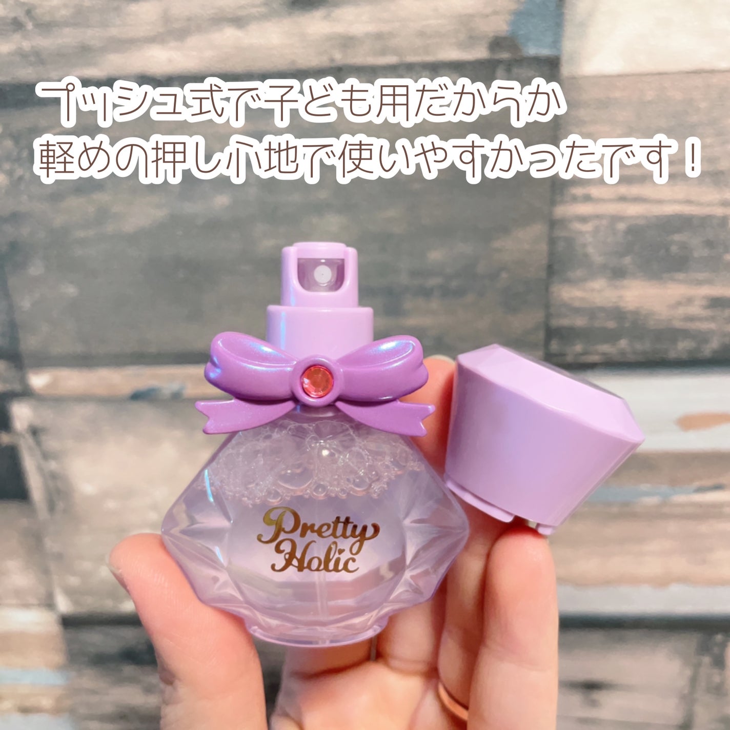 プリティアップフレグランス キュアキュンキュン/Pretty Holic/香水(その他)を使ったクチコミ(4枚目)