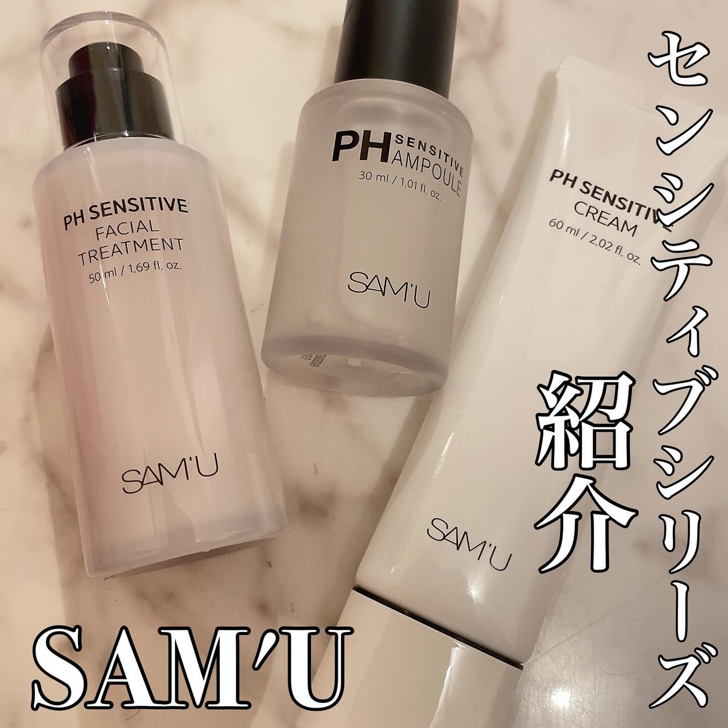 サミュ PHセンシティブクリーム/SAM'U/フェイスクリームを使ったクチコミ(1枚目)