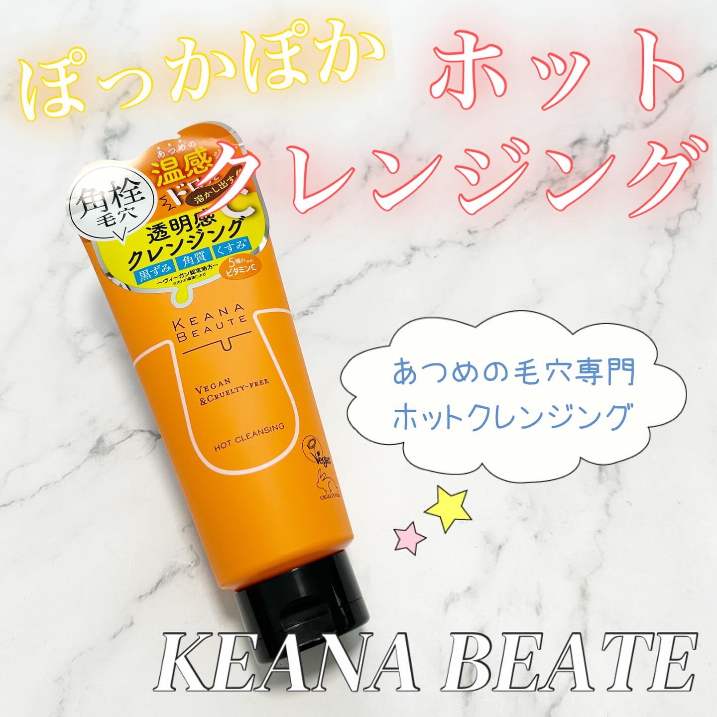 あつめの毛穴ホットクレンジング/ケアナボーテ/クレンジングジェルを使ったクチコミ（1枚目）