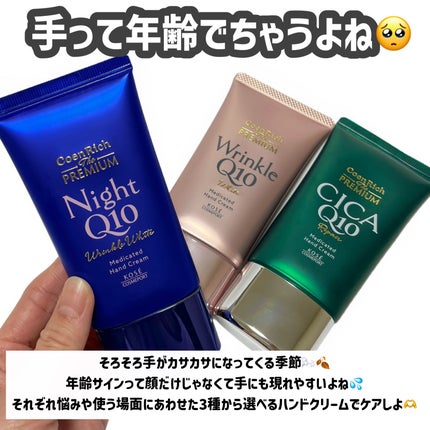 コエンリッチ ザ プレミアム 薬用リンクルホワイト ハンドクリーム/コエンリッチQ10/ハンドクリームを使ったクチコミ(2枚目)