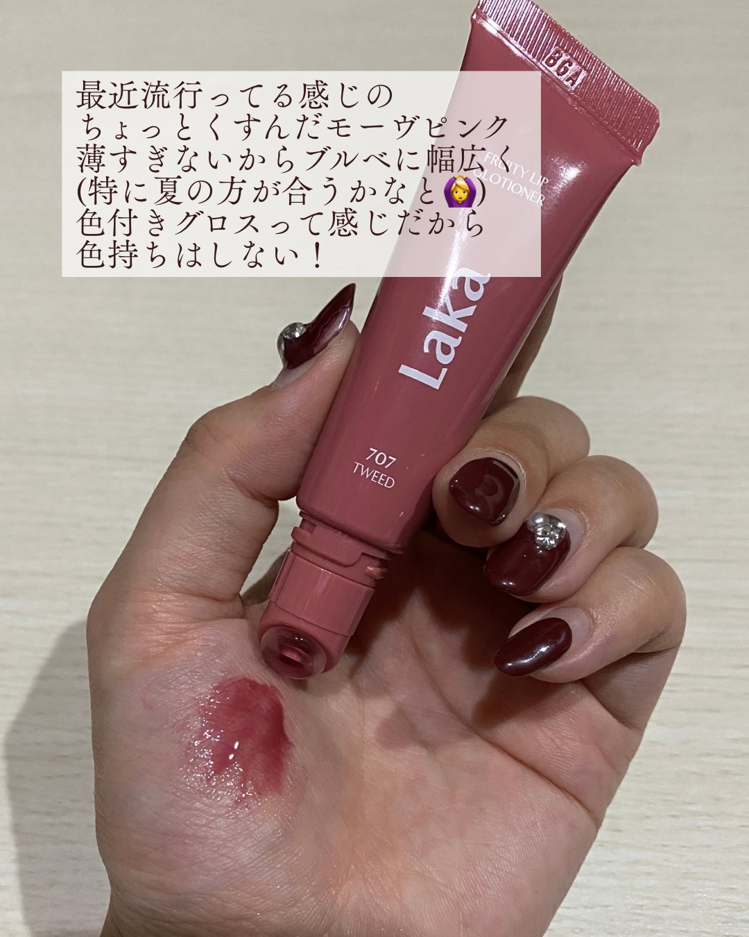 フルーティーリップグローショナー/Laka/リップグロスを使ったクチコミ（3枚目）
