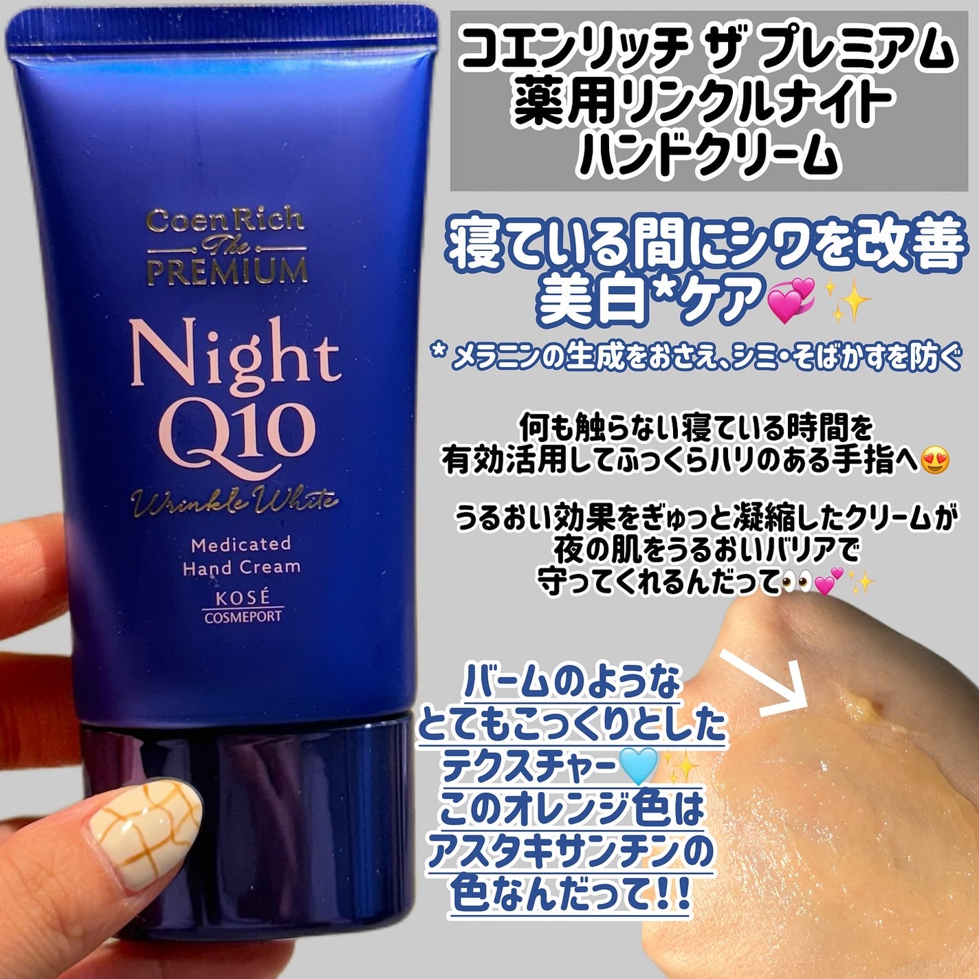 コエンリッチ ザ プレミアム 薬用リンクルホワイト ハンドクリーム/コエンリッチQ10/ハンドクリームを使ったクチコミ(4枚目)