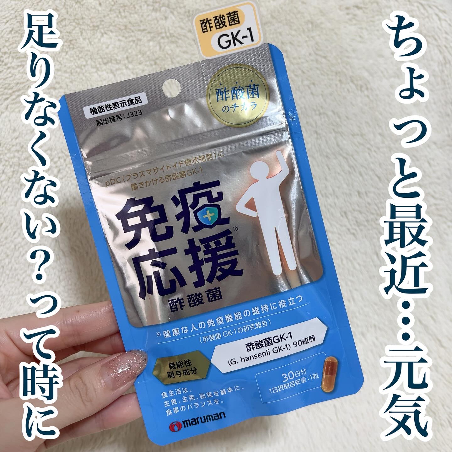 免疫応援酢酸菌/マルマンH＆B/健康サプリメントを使ったクチコミ（1枚目）