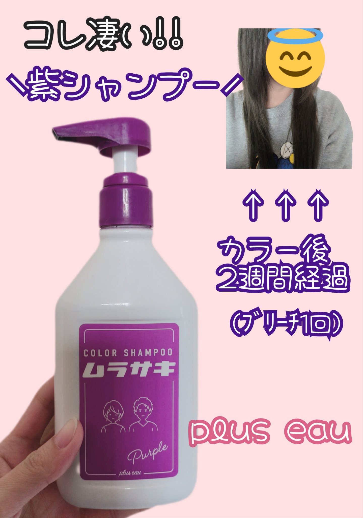 カラーシャンプー/トリートメント for color /plus eau/市販シャンプーを使ったクチコミ（1枚目）