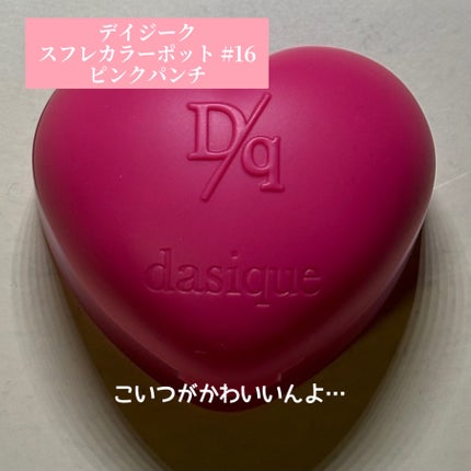 スフレカラーポット/dasique/口紅を使ったクチコミ(2枚目)
