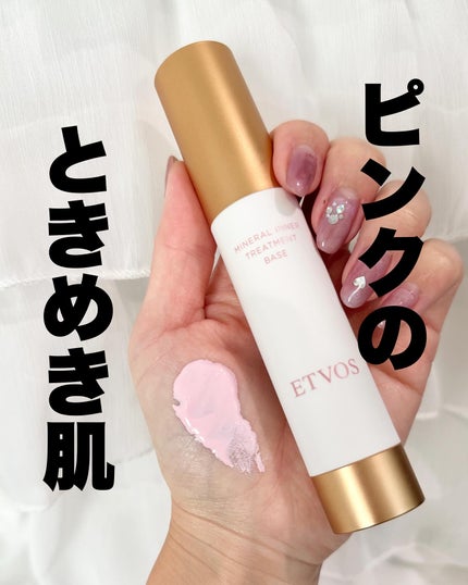 ミネラルインナートリートメントベース/エトヴォス/化粧下地を使ったクチコミ(1枚目)