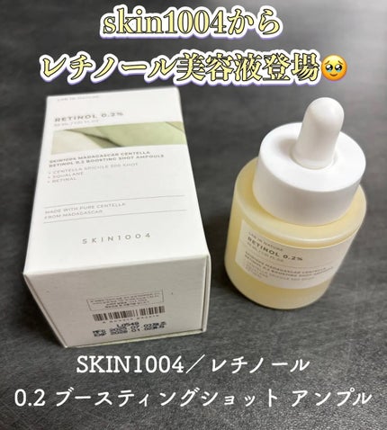 レチノール 0.2 ブースティングショット アンプル/SKIN1004/美容液を使ったクチコミ(1枚目)