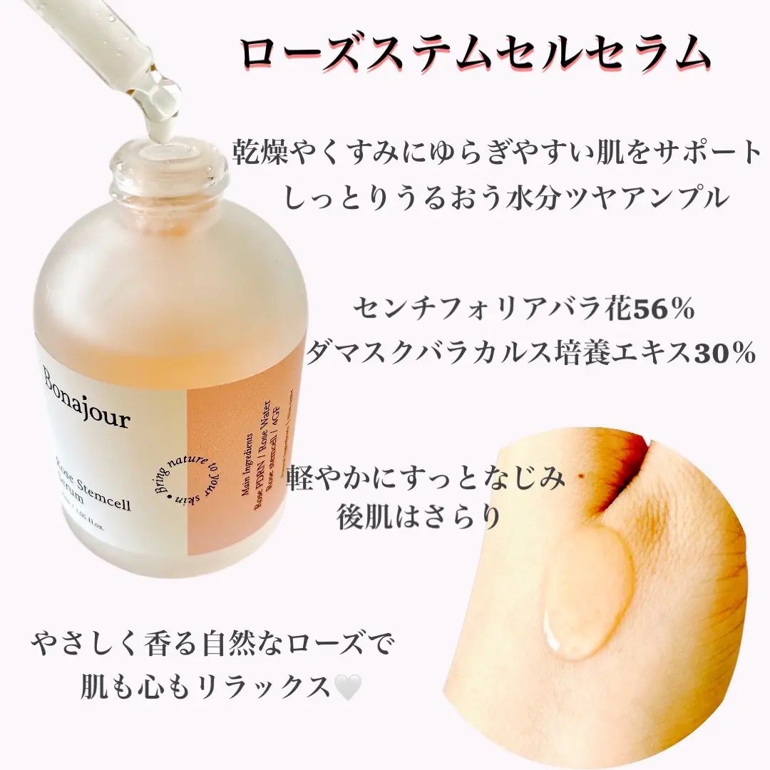 ローズステムセルセラム/Bonajour/美容液を使ったクチコミ(2枚目)