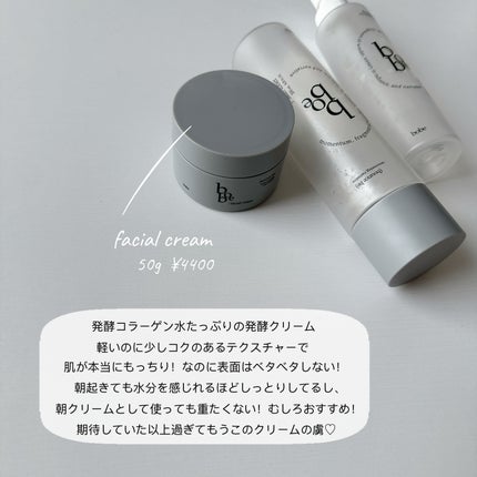 フェイシャルクリーム/bobe/フェイスクリームを使ったクチコミ(1枚目)