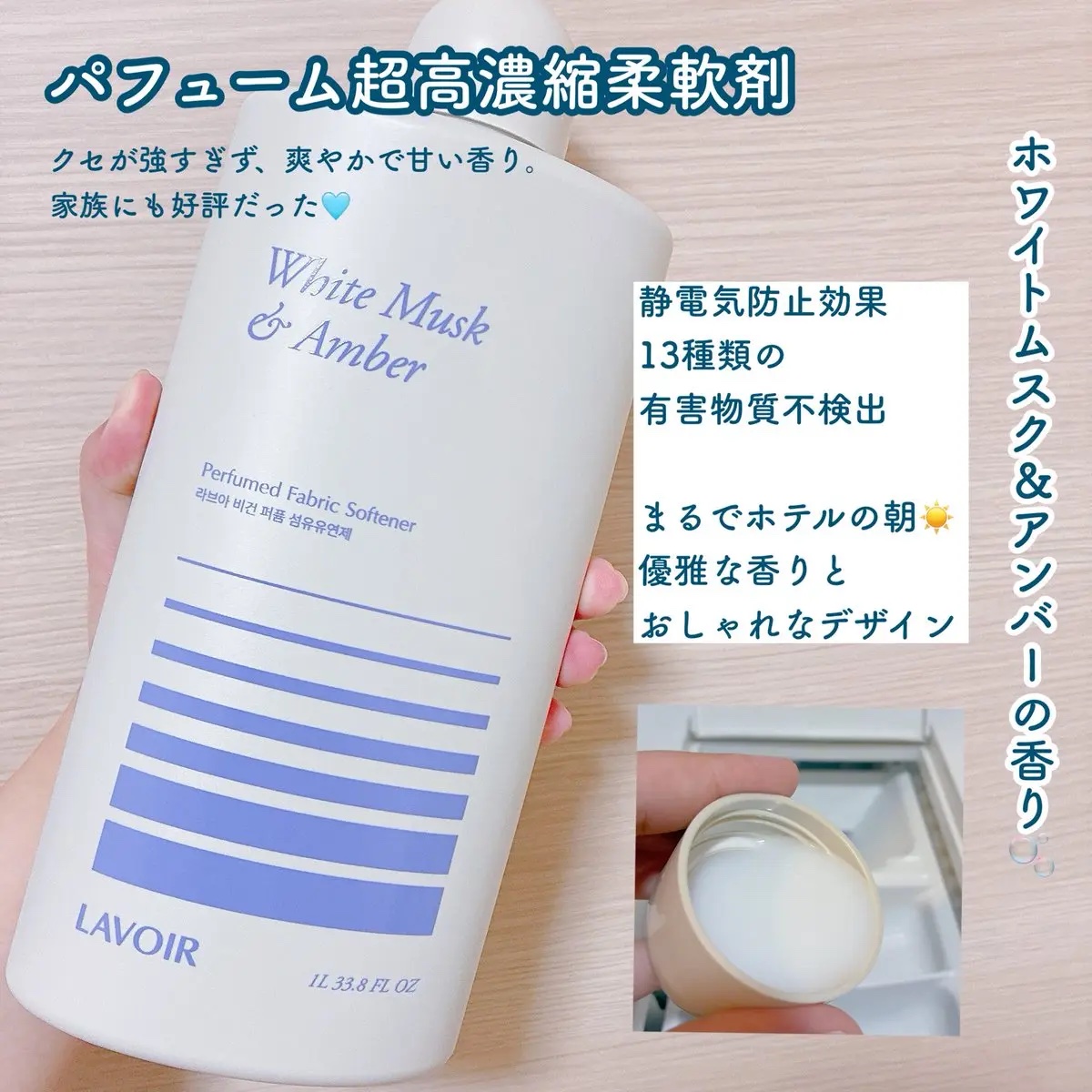 パフュームヴィーガン柔軟剤 ホワイトムスク＆アンバー/LAVOIR/柔軟剤を使ったクチコミ（3枚目）
