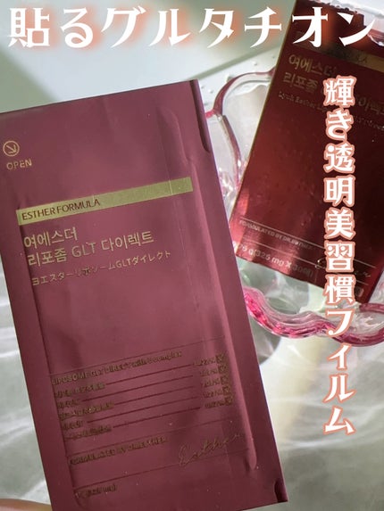 ヨエスターGLTダイレクトウルトラX/ESTHER FORMULA/美容サプリメントを使ったクチコミ(1枚目)