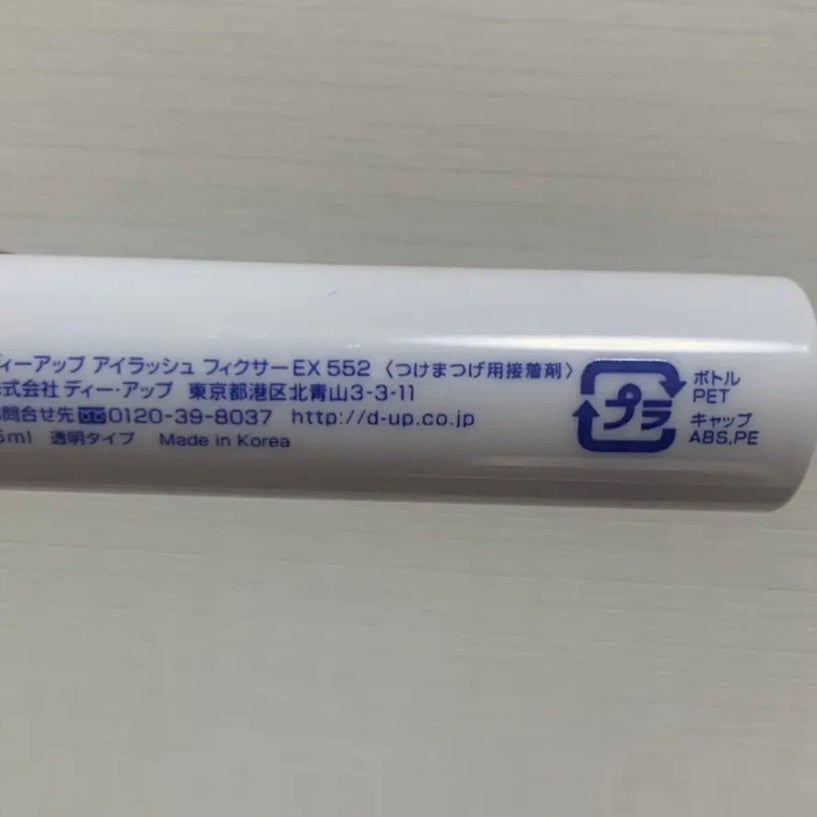アイラッシュフィクサーEX 552/D-UP/つけまつげを使ったクチコミ(5枚目)