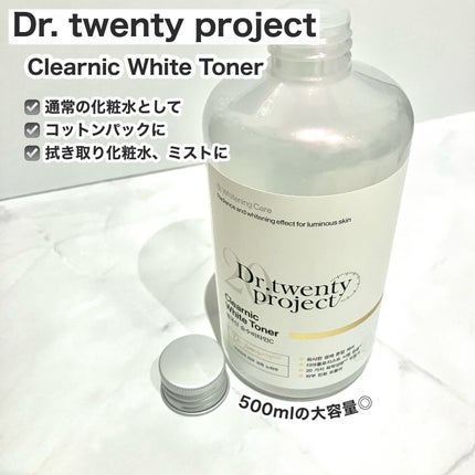 クリアニックホワイトトナー/Dr.Twenty Project/化粧水を使ったクチコミ(2枚目)