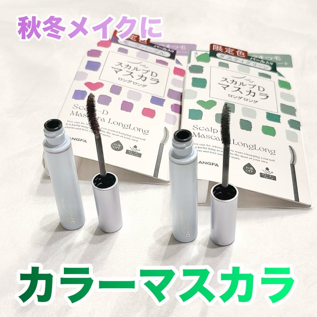 スカルプD マスカラ ロングロング/アンファー(スカルプD)/マスカラを使ったクチコミ(1枚目)